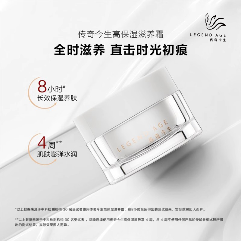 传奇今生高保湿滋养霜